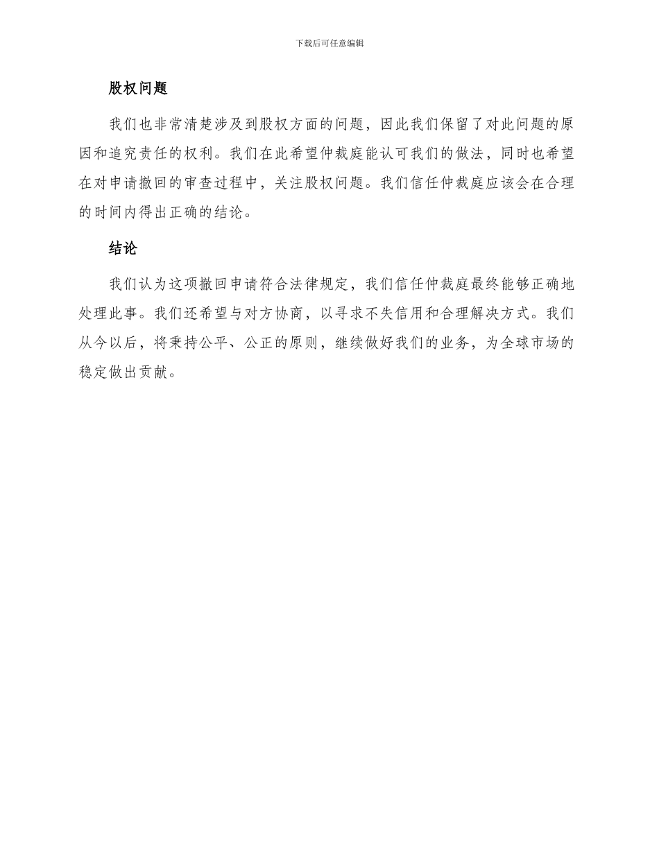 仲裁申请撤回申请书_第2页