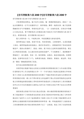 仿写背影第六段200字