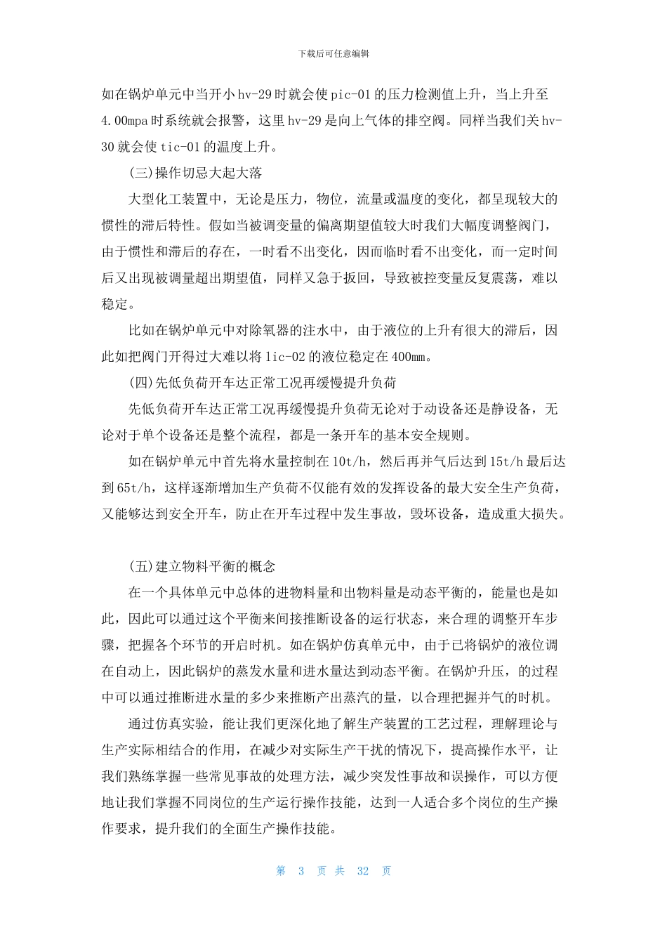 仿真实习心得体会_第3页