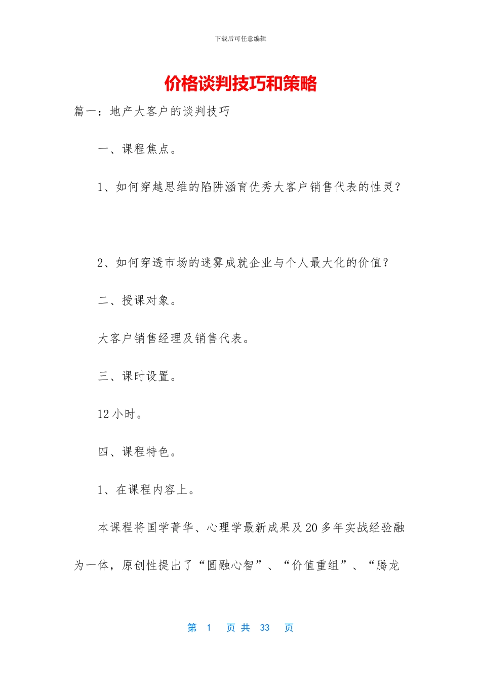 价格谈判技巧和策略_第1页