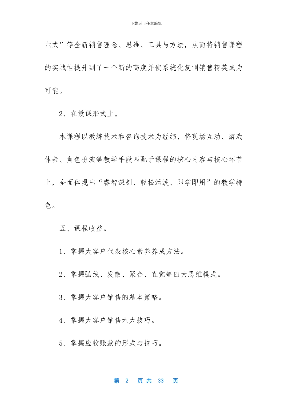 价格谈判技巧和策略_第2页