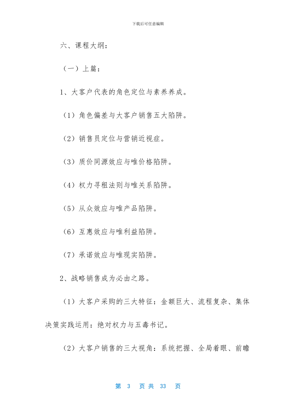 价格谈判技巧和策略_第3页