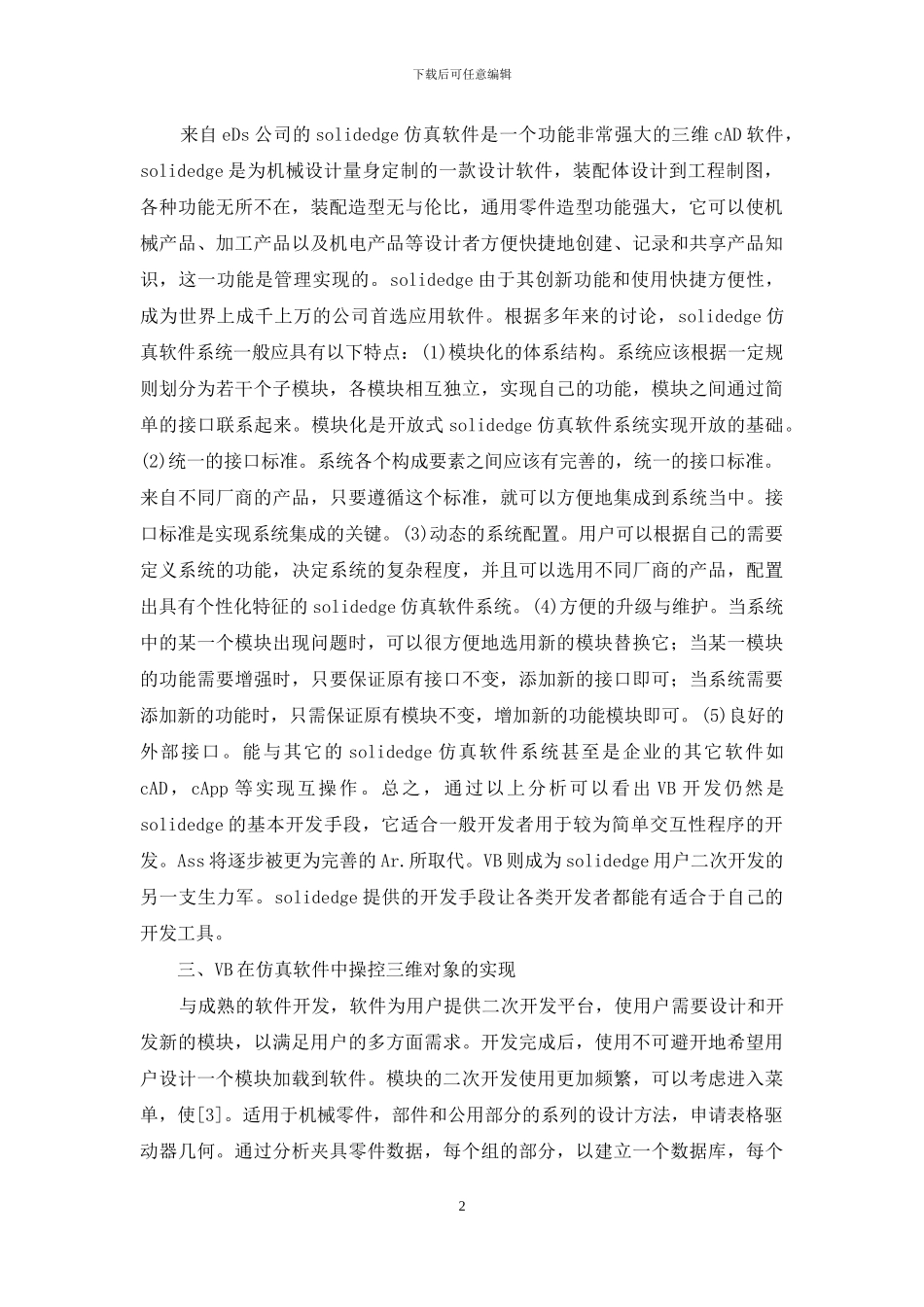 仿真软件VB控制三维对象实施_第2页