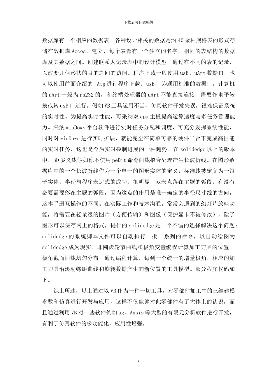 仿真软件VB控制三维对象实施_第3页