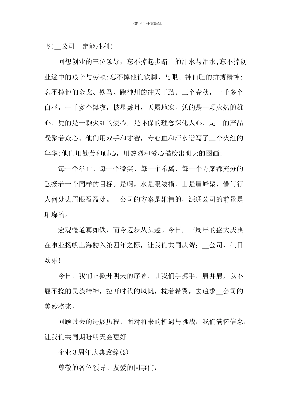企业3周年庆典致辞_第2页