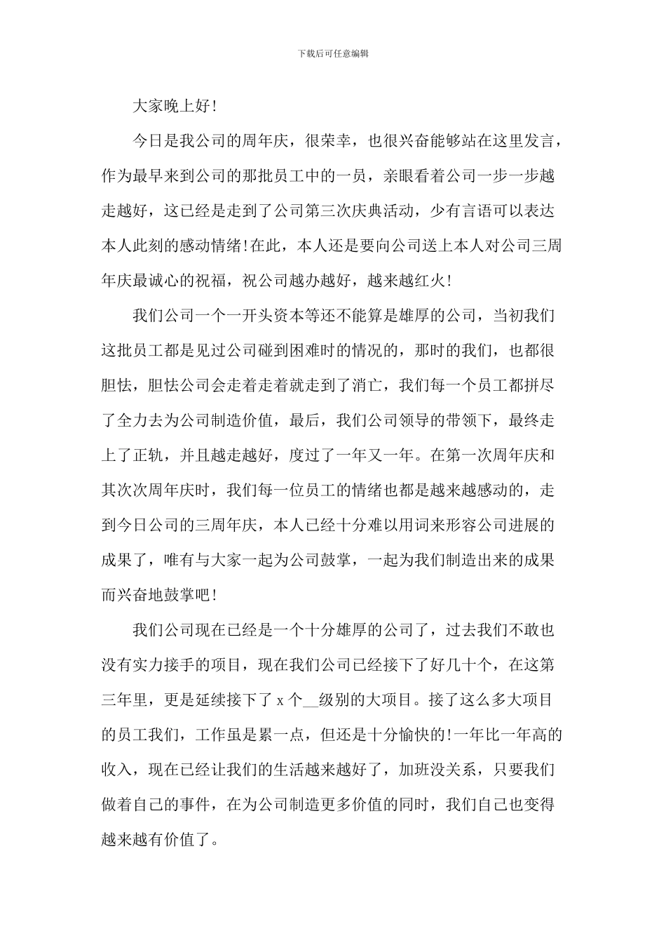 企业3周年庆典致辞_第3页