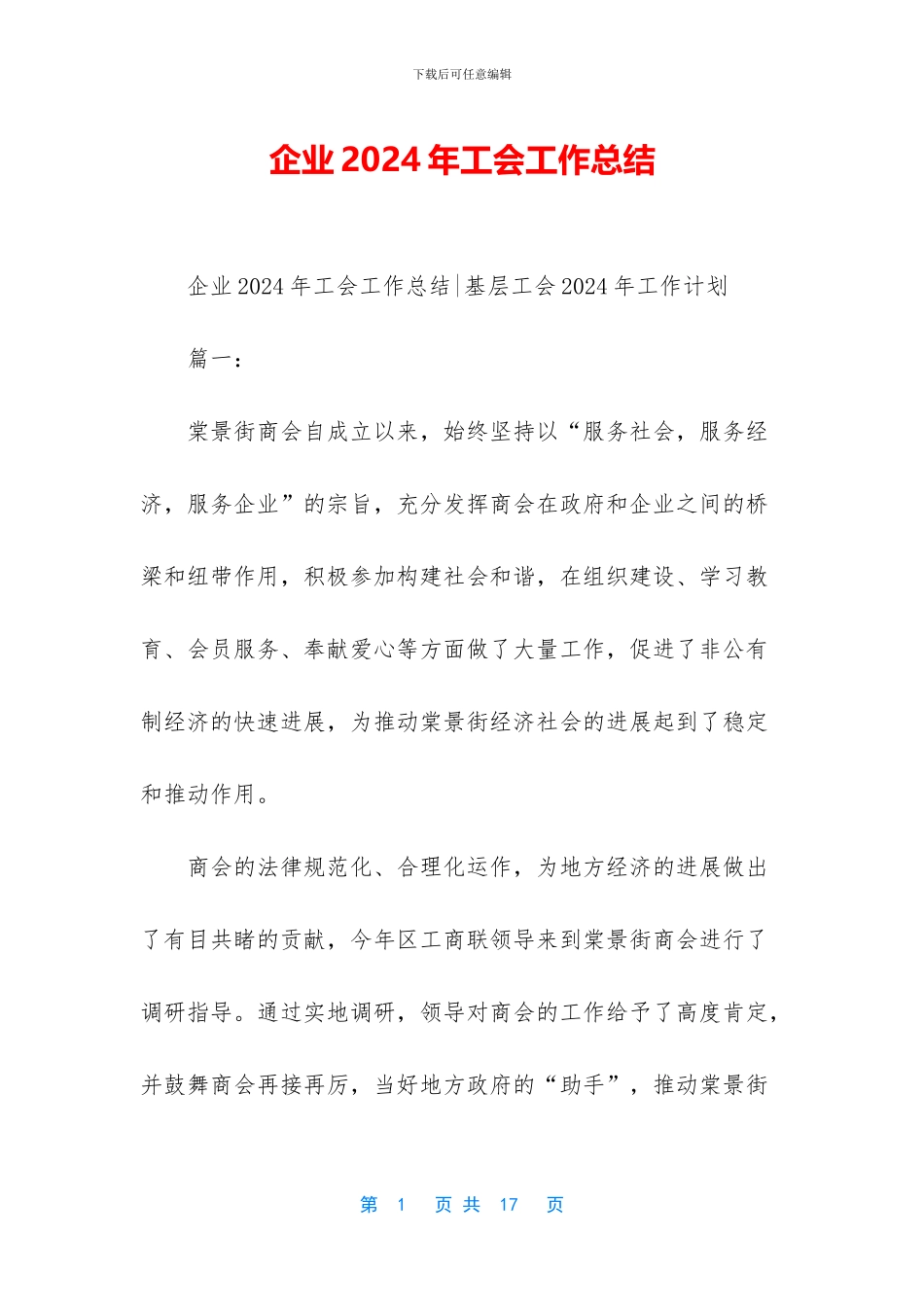 企业2024年工会工作总结_第1页