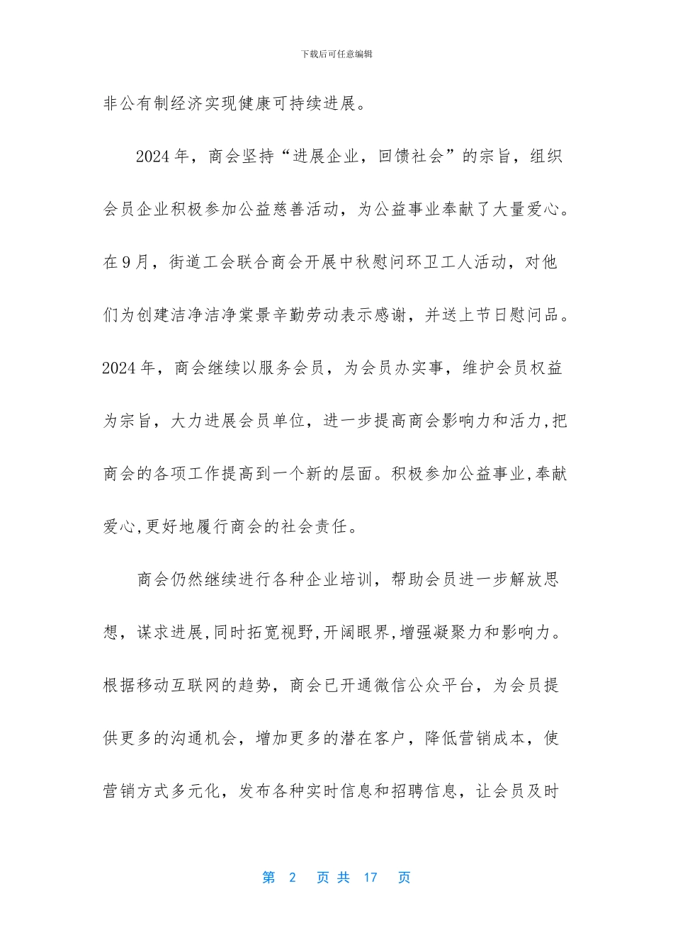 企业2024年工会工作总结_第2页