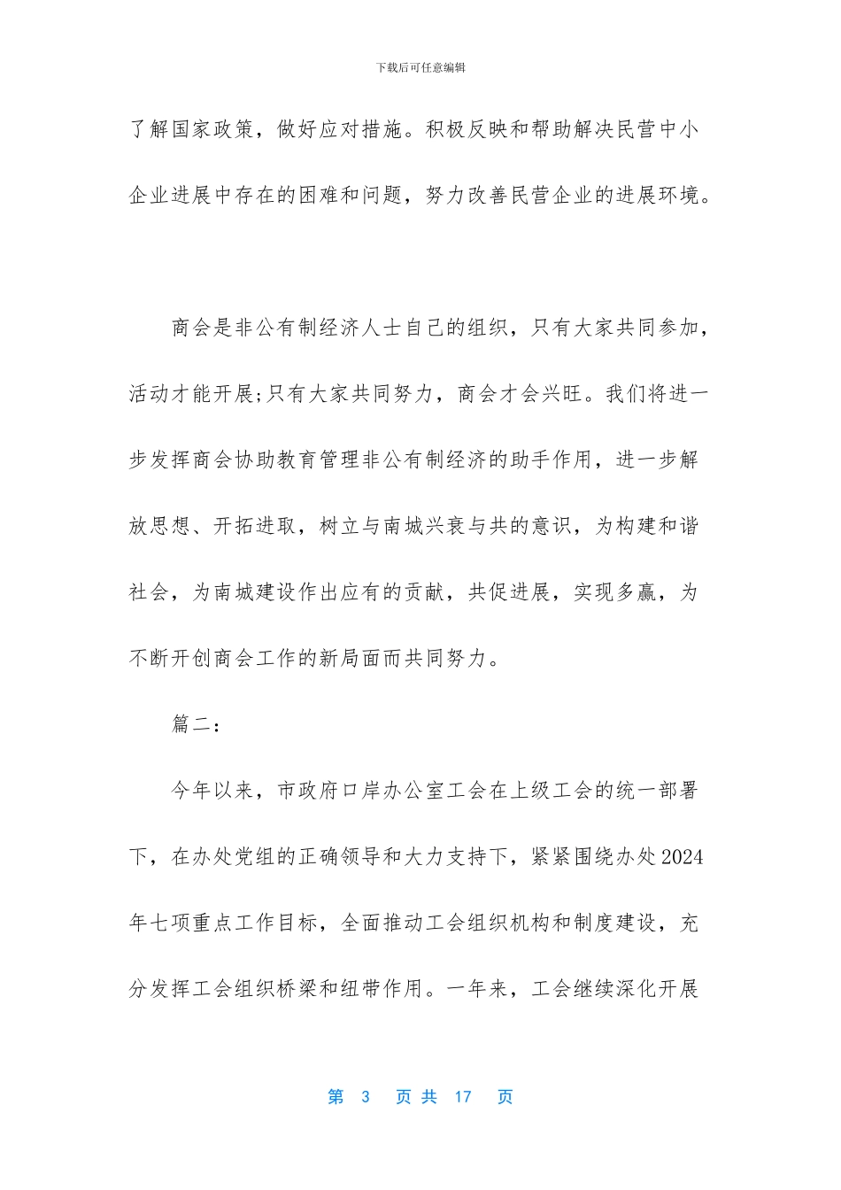 企业2024年工会工作总结_第3页