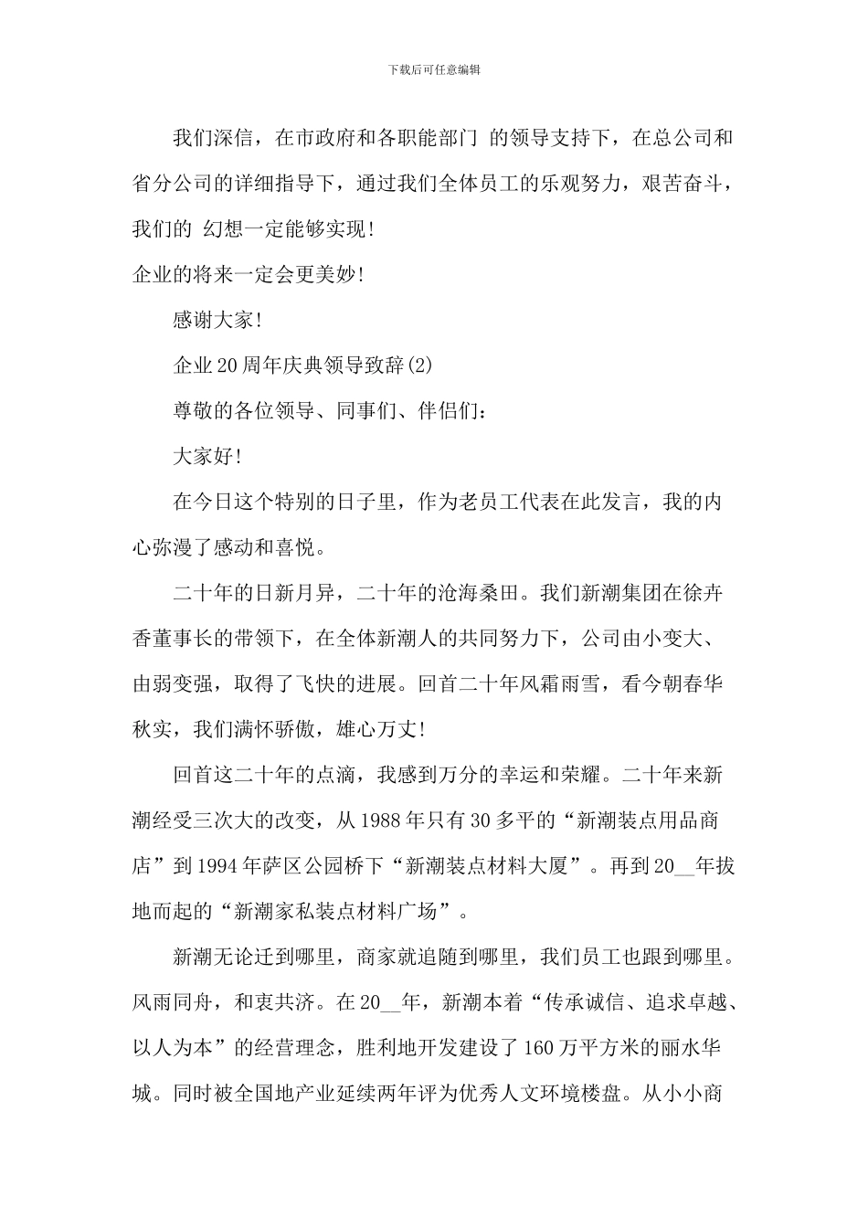 企业20周年庆典领导致辞_第3页