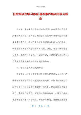 任职培训班学习体会