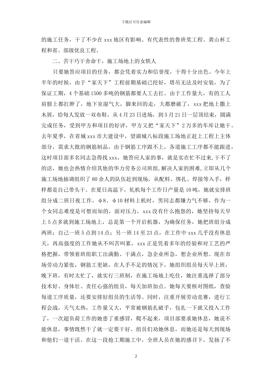 企业三八红旗手事迹材料_第2页