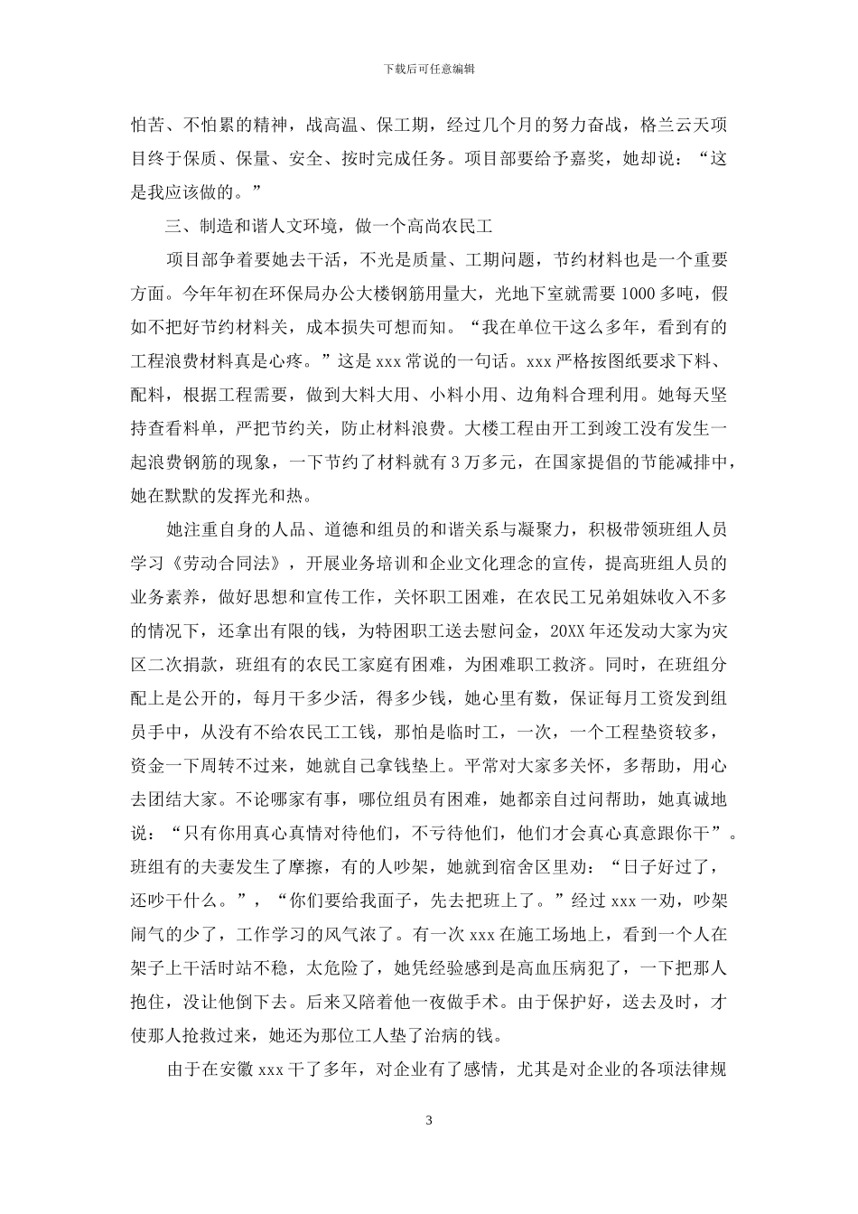 企业三八红旗手事迹材料_第3页