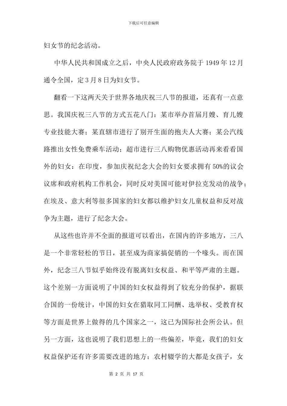 企业三八妇女节演讲稿范文_第2页