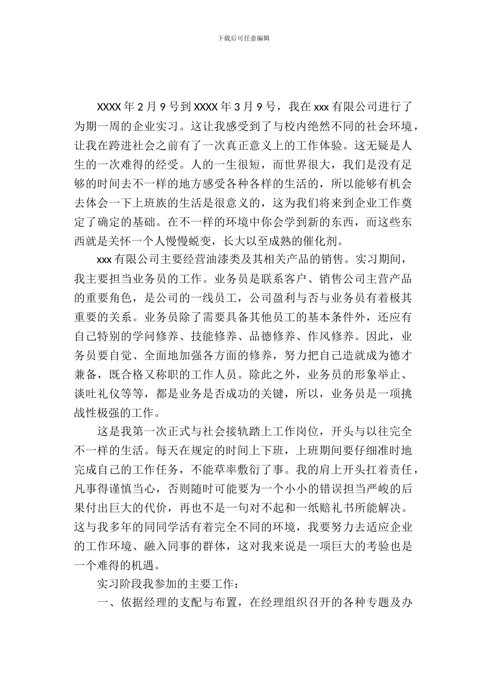 企业一周实习报告_第2页