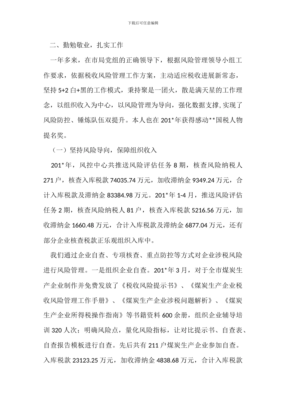任职述职发言稿_第2页