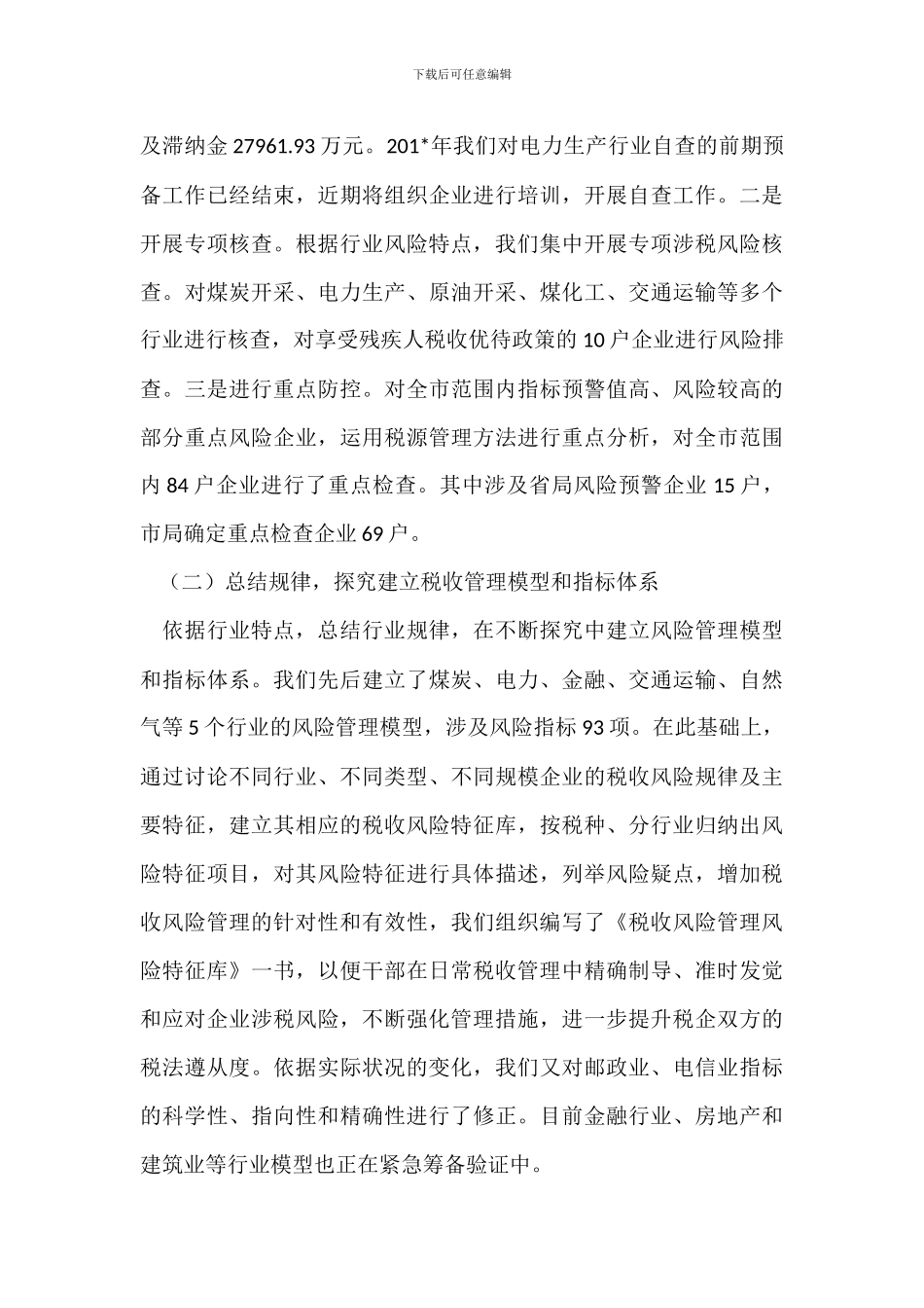 任职述职发言稿_第3页