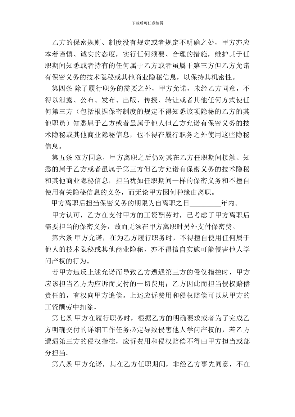 企业与员工之间的保密协议_第3页