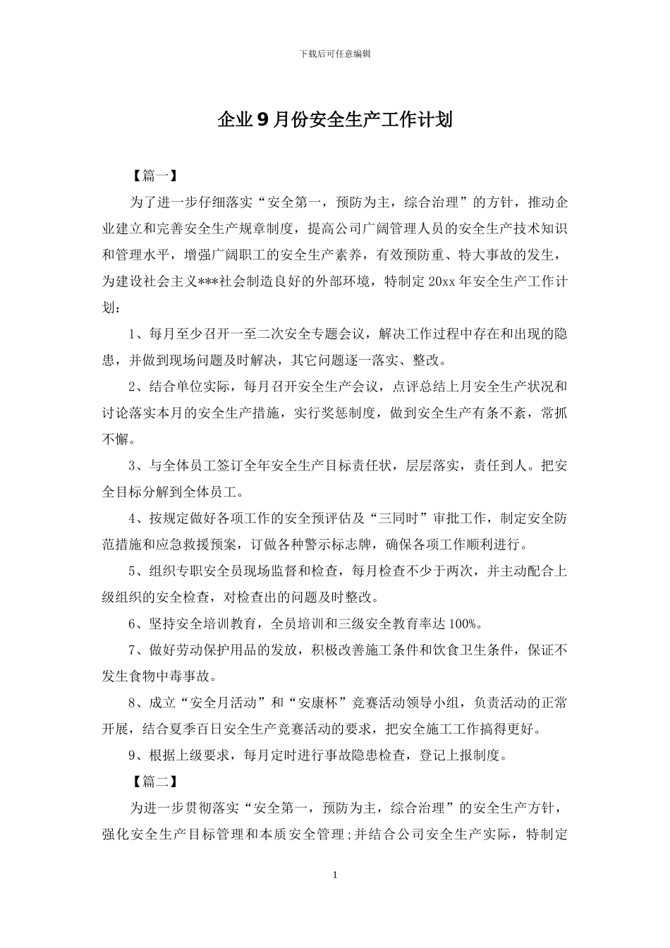 企业9月份安全生产工作计划_第1页