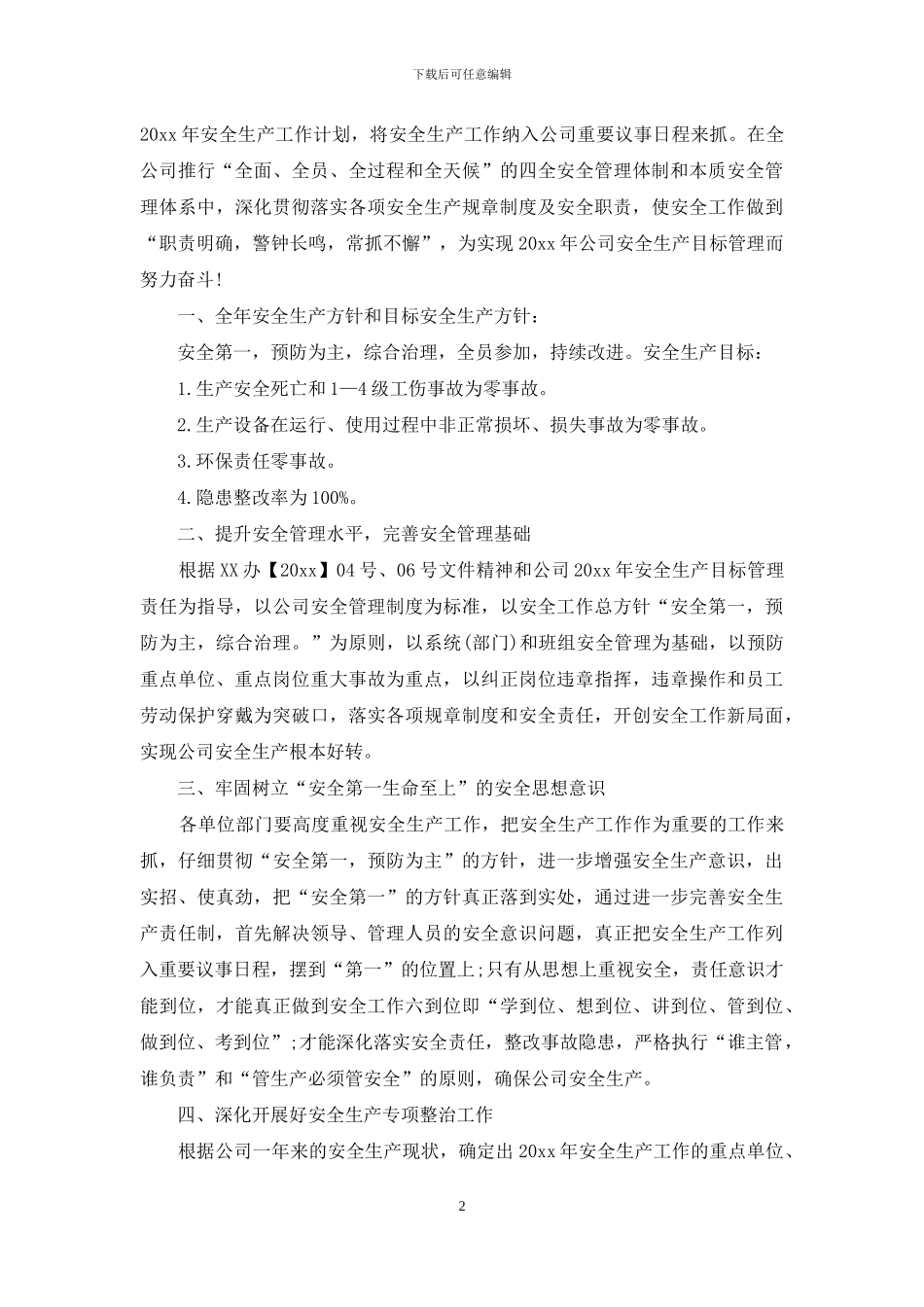 企业9月份安全生产工作计划_第2页