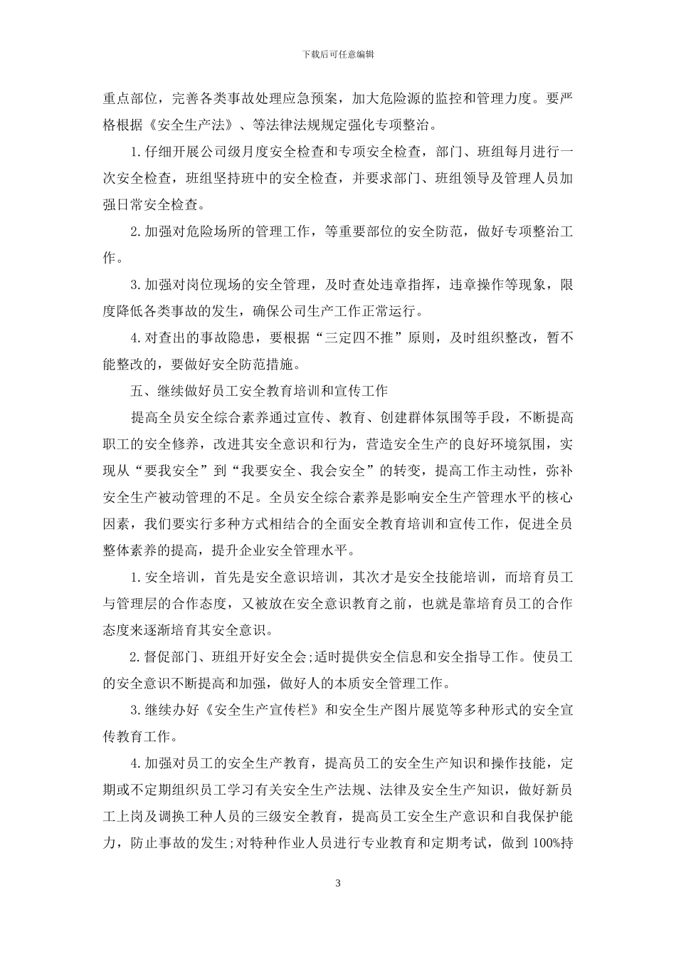 企业9月份安全生产工作计划_第3页