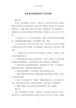 企业9月份安全生产工作计划