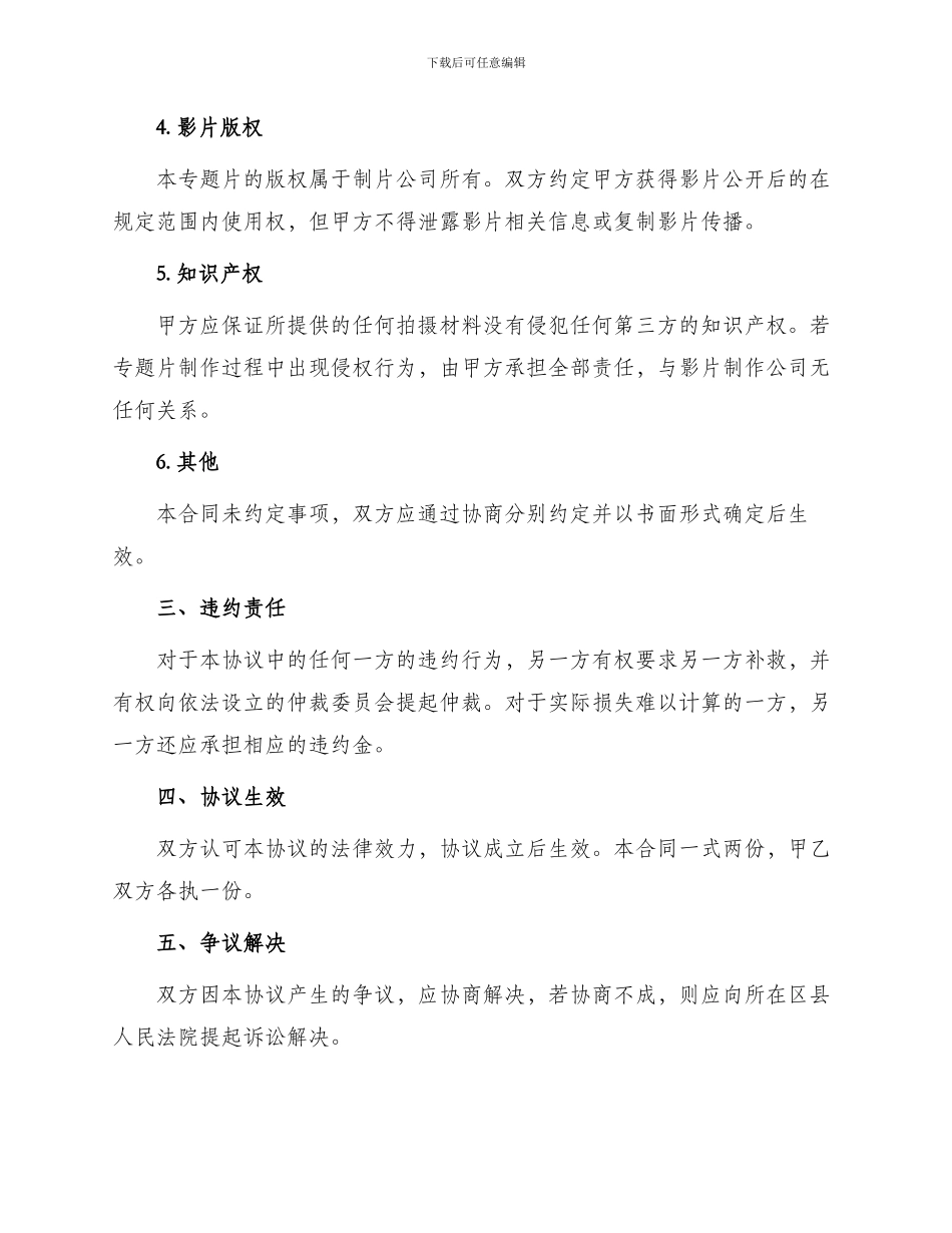 企业专题片制作协议书_第2页