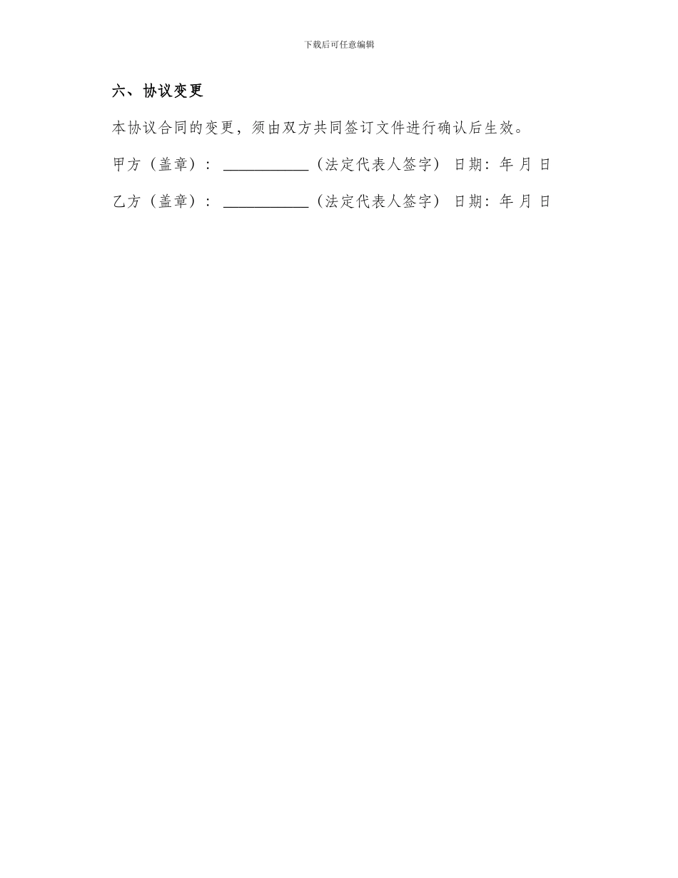 企业专题片制作协议书_第3页
