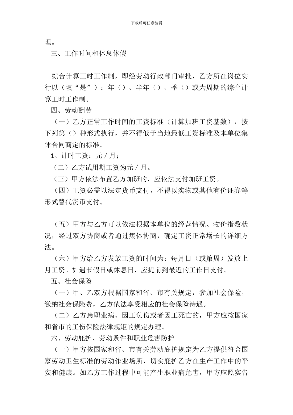 企业专用劳动合同范本新_第3页