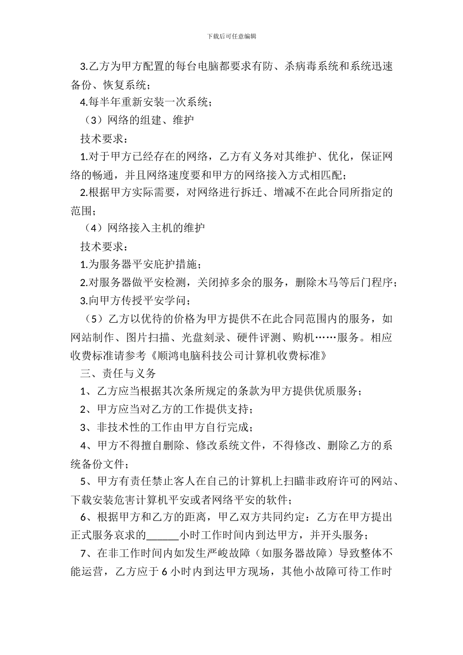 企业IT外包合同范本_第3页