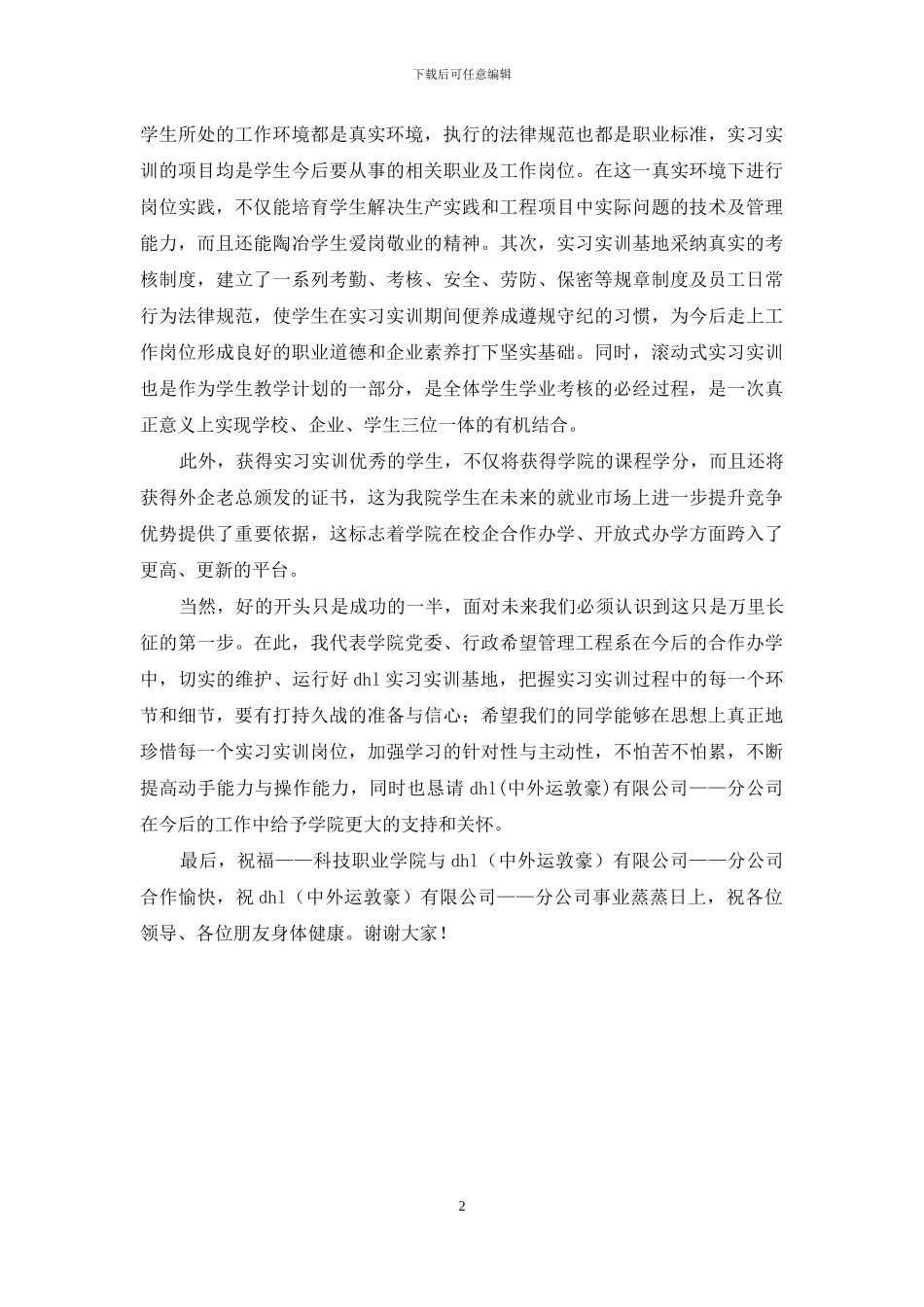 企业与高校合作_第2页