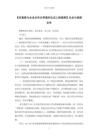 企业与高校合作