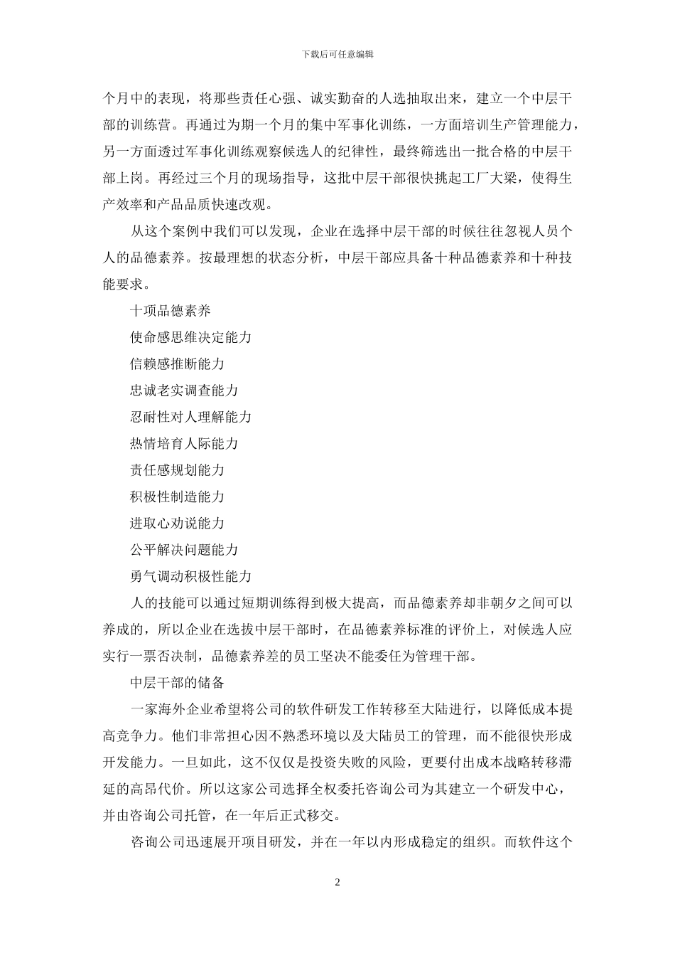企业中层干部选拔策略_第2页