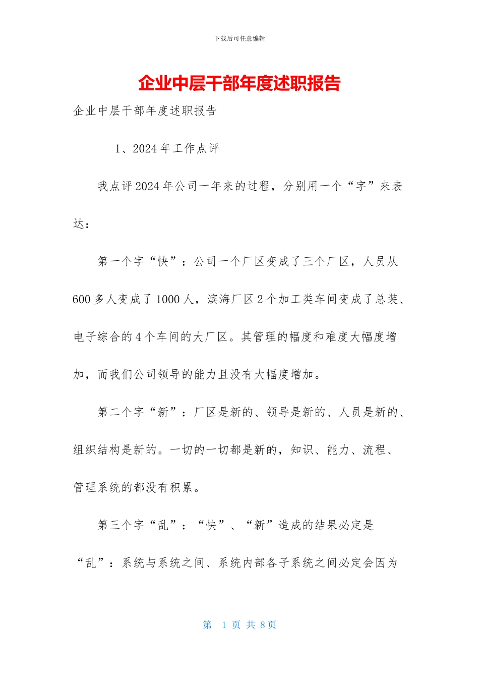 企业中层干部年度述职报告_第1页