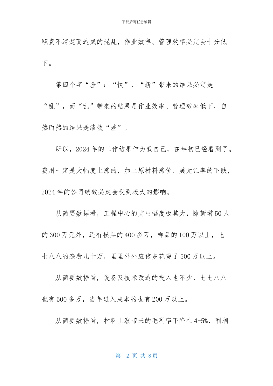 企业中层干部年度述职报告_第2页