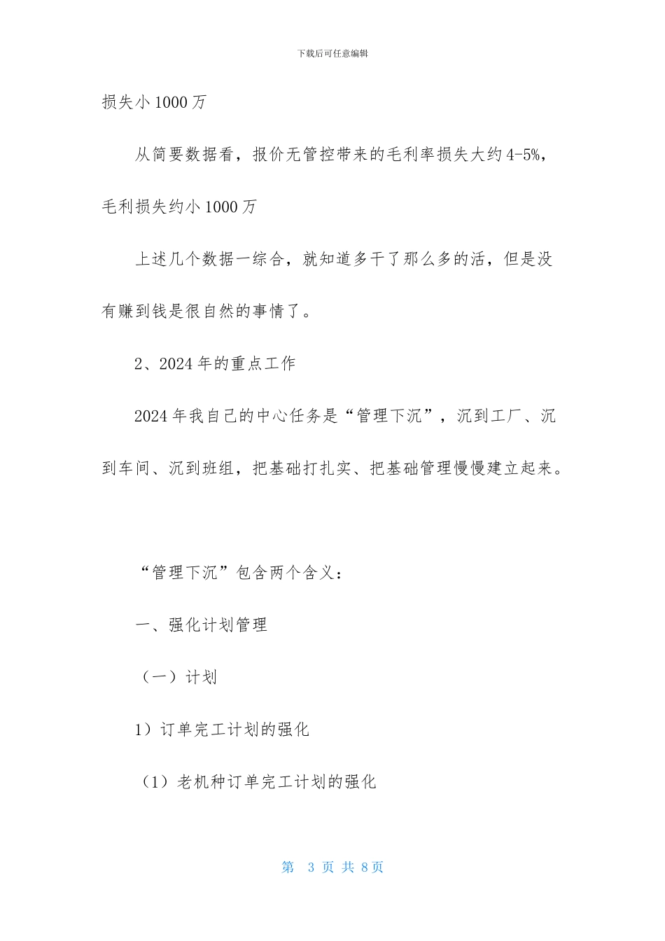 企业中层干部年度述职报告_第3页