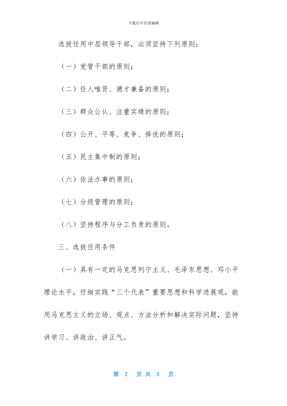 企业中层干部任用期考核自我鉴定_第2页