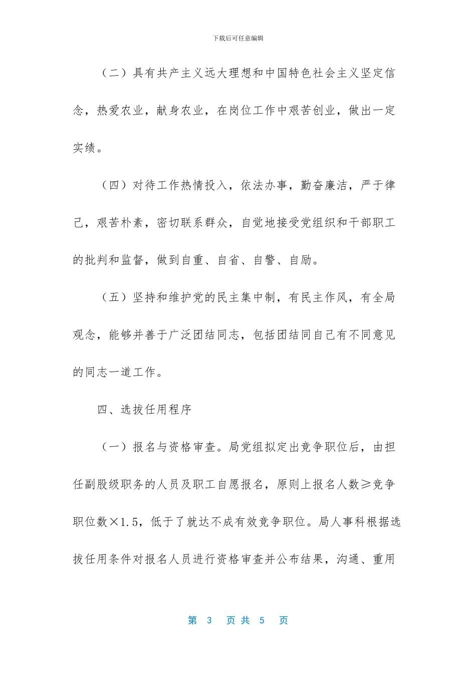 企业中层干部任用期考核自我鉴定_第3页