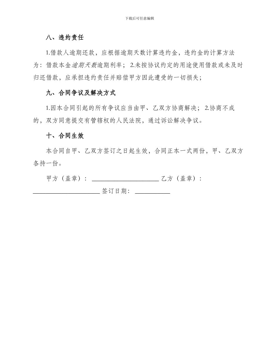 企业与企业之间借款合同_第2页