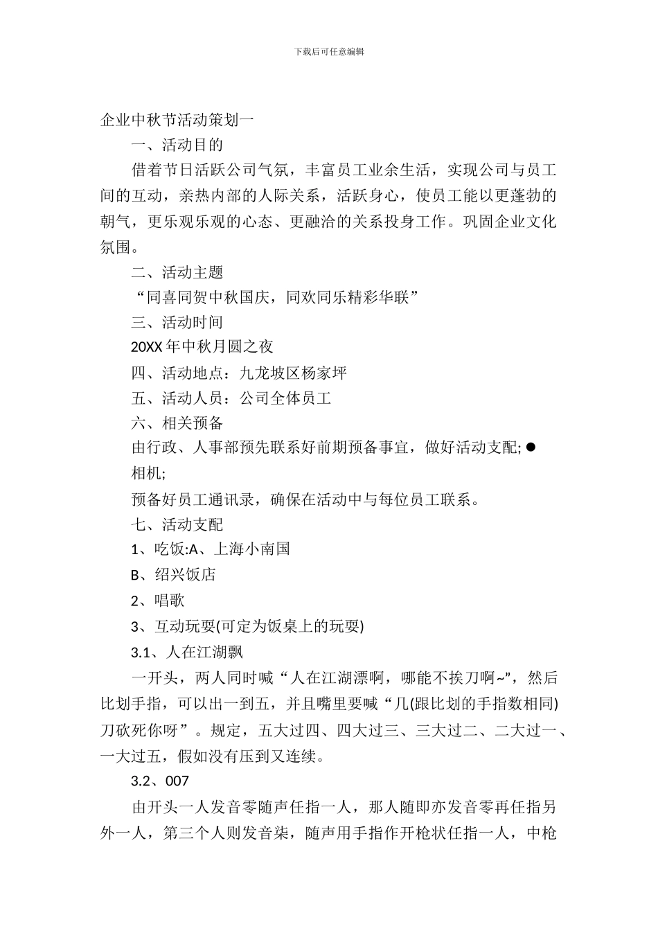 企业中秋节活动策划_第2页