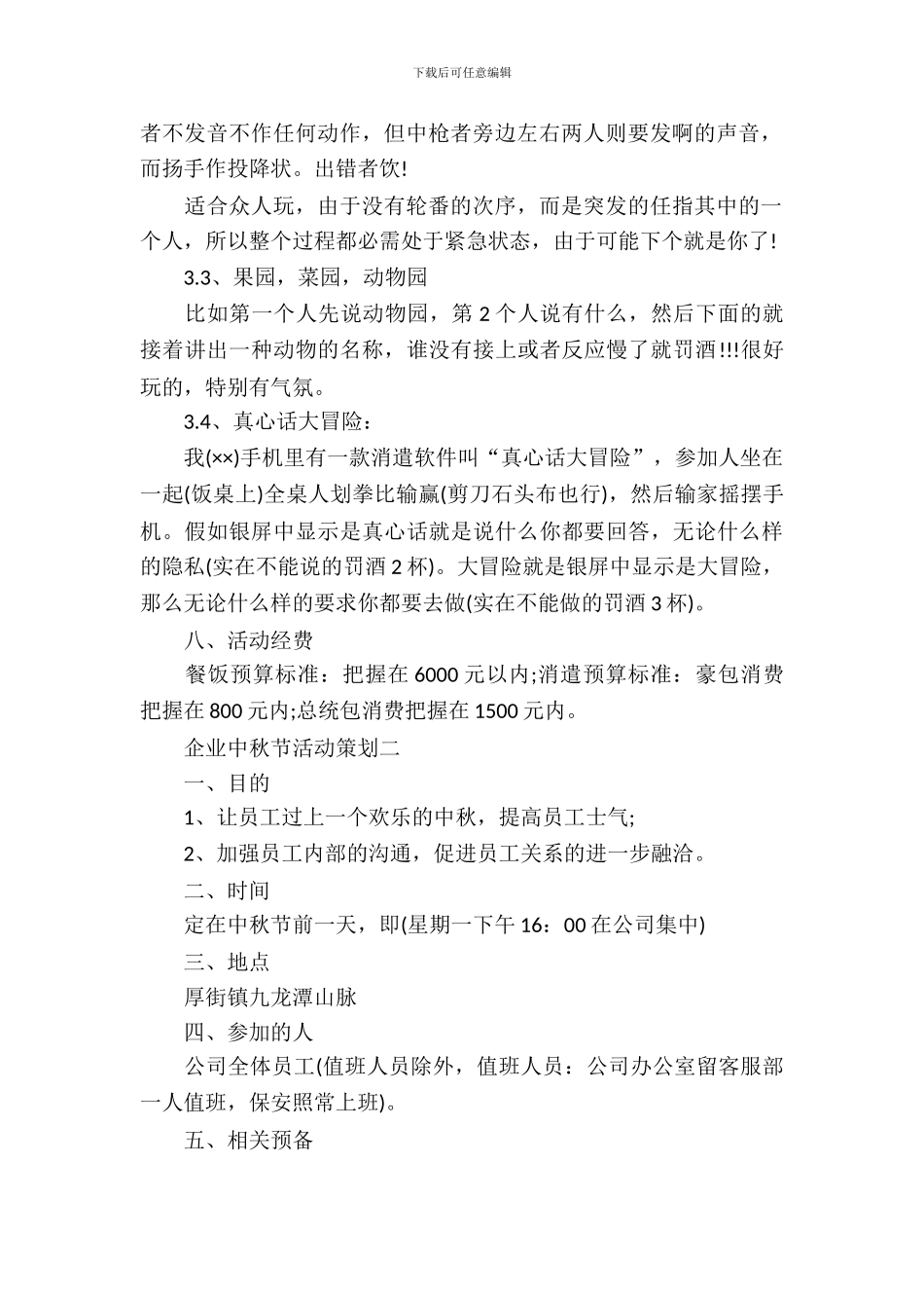 企业中秋节活动策划_第3页