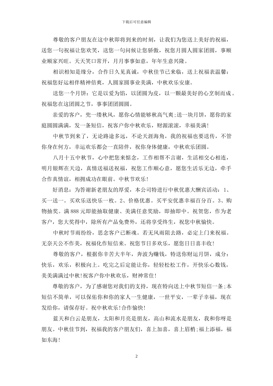 企业中秋节短信_第2页