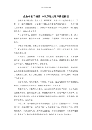 企业中秋节短信