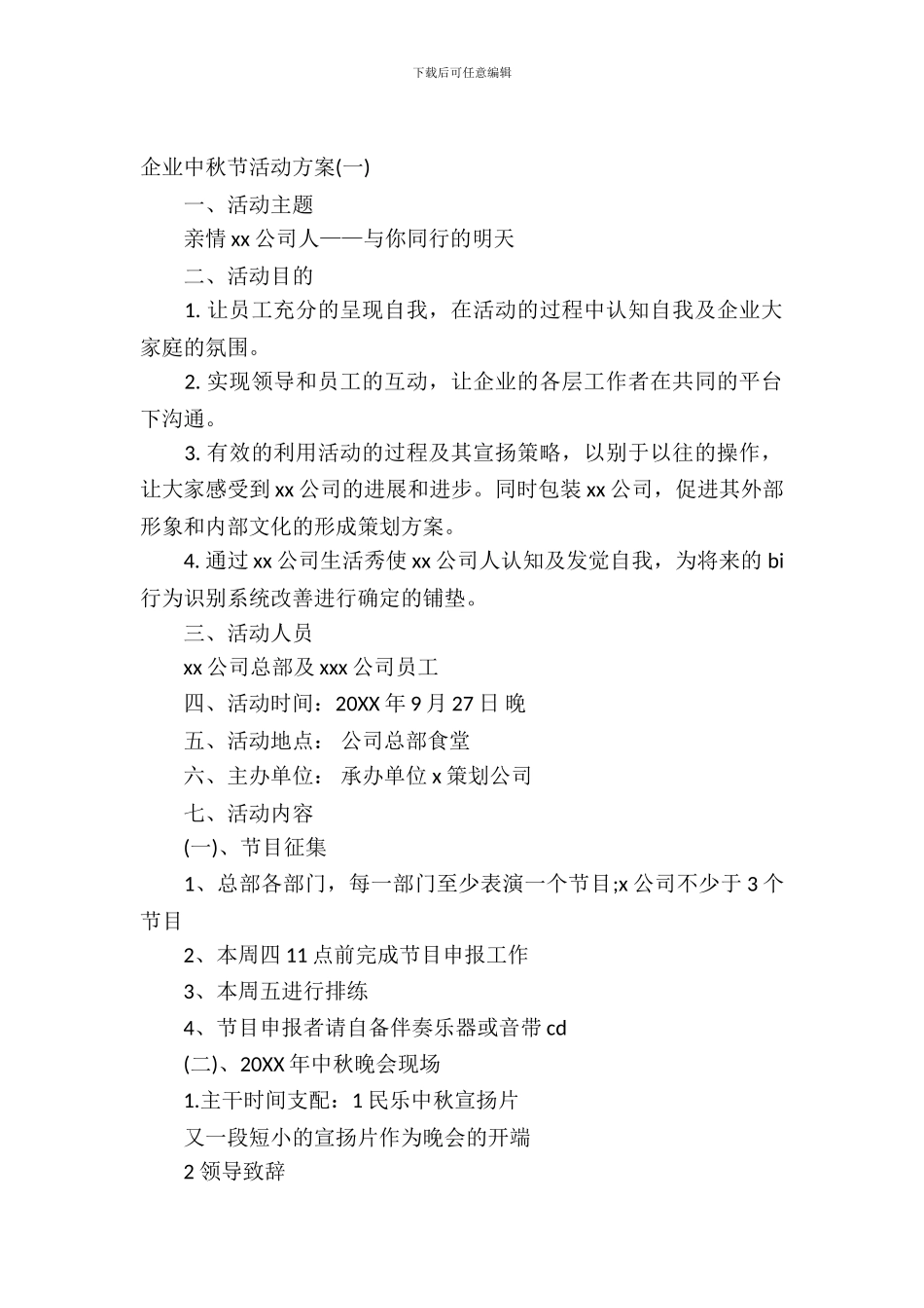企业中秋节活动方案_第2页