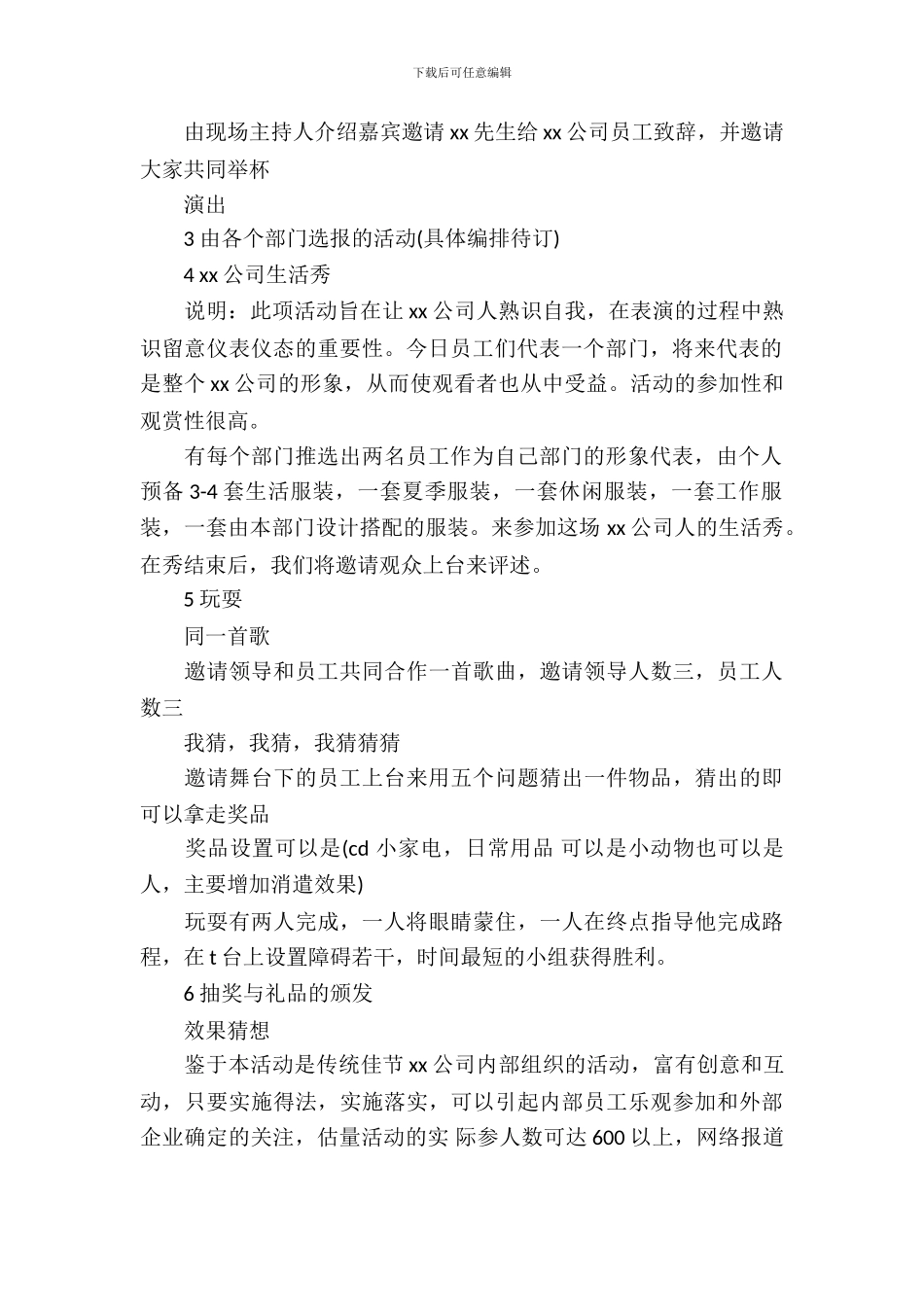 企业中秋节活动方案_第3页