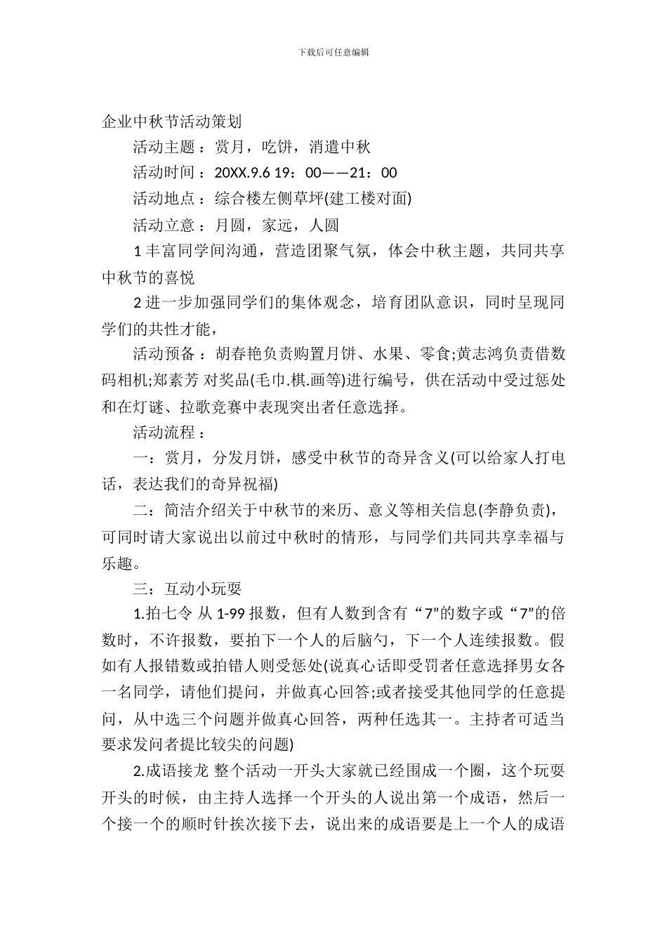 企业中秋节活动策划书_第2页