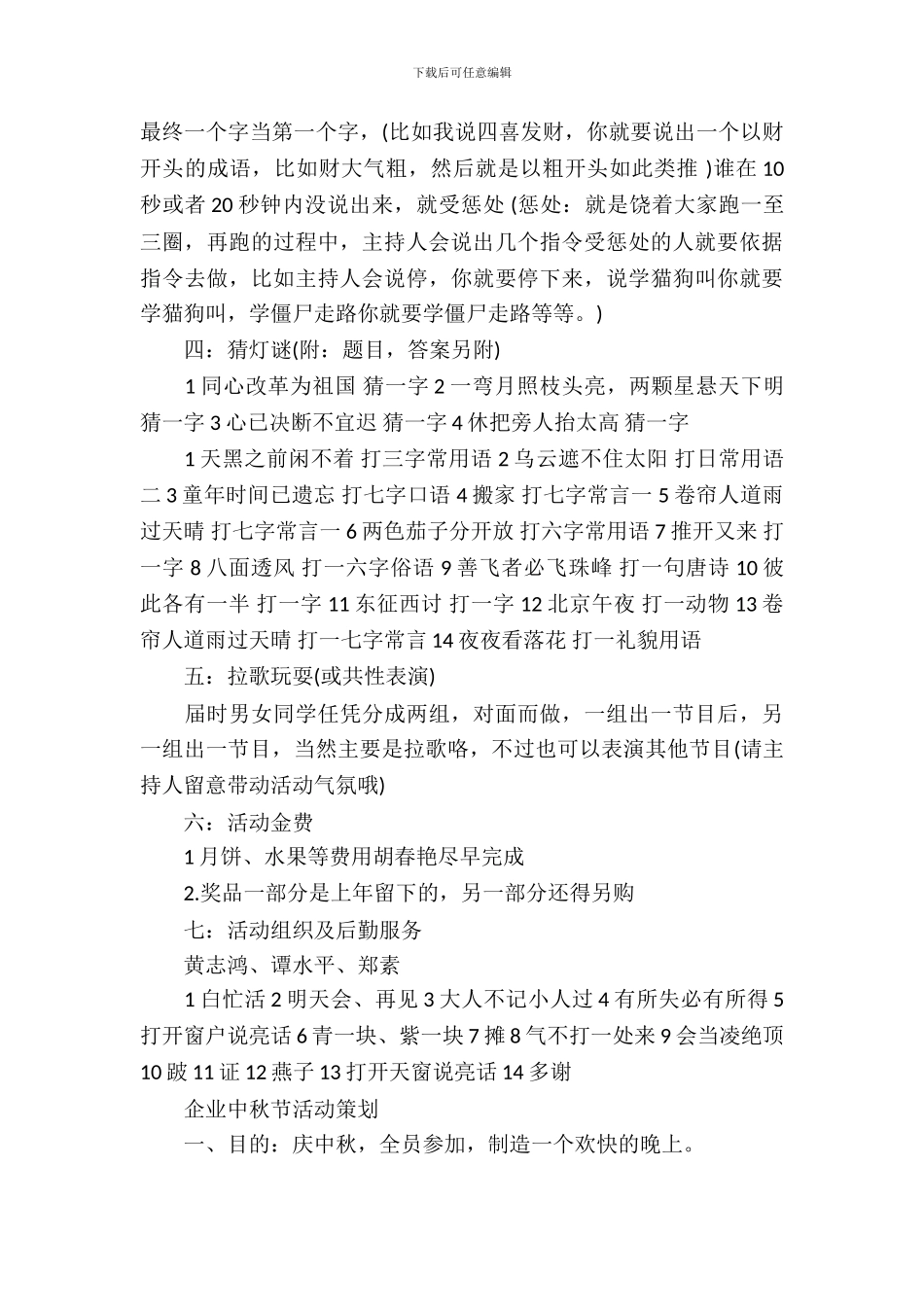 企业中秋节活动策划书_第3页