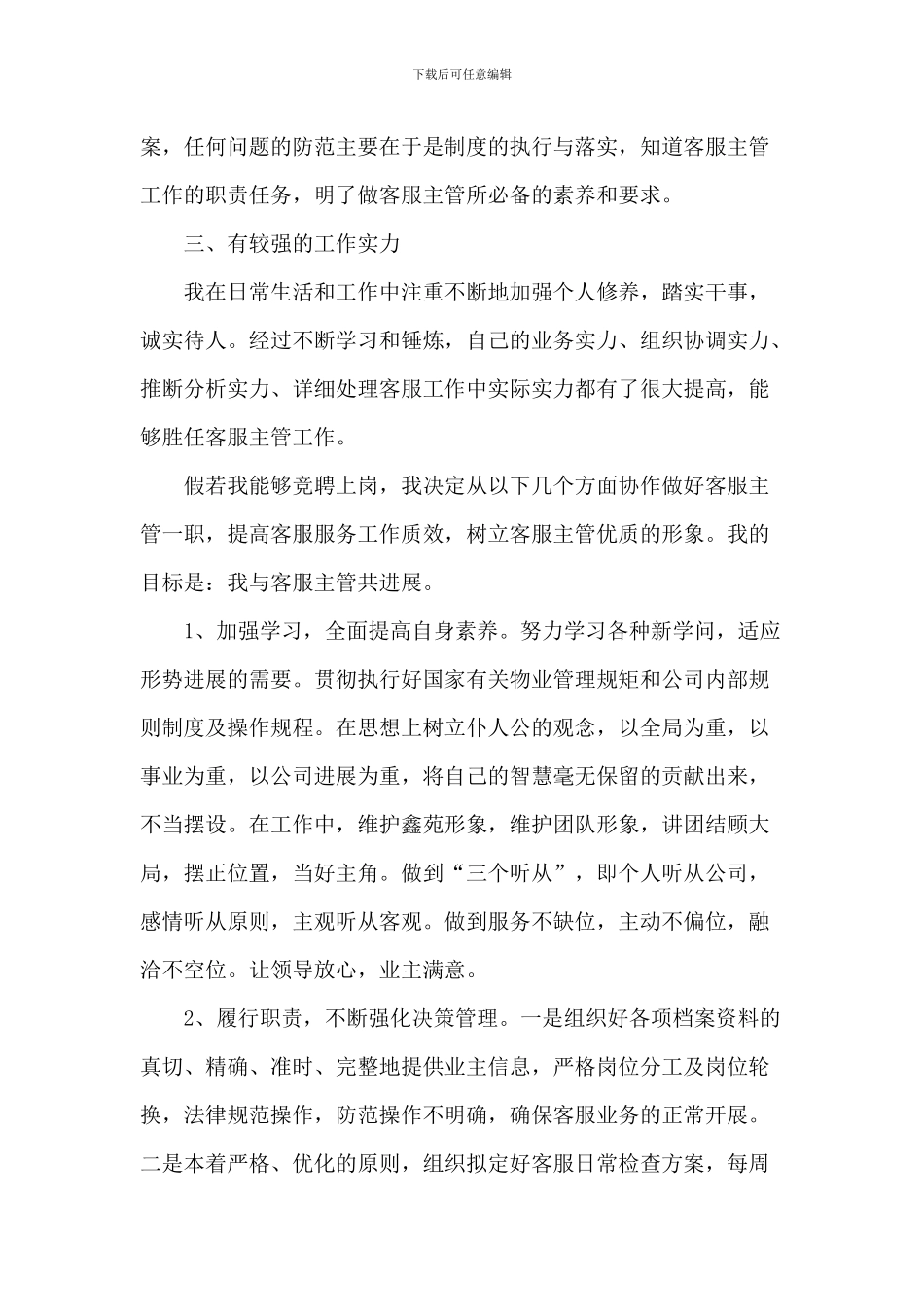 企业主管竞聘演讲稿1000字5篇_第2页