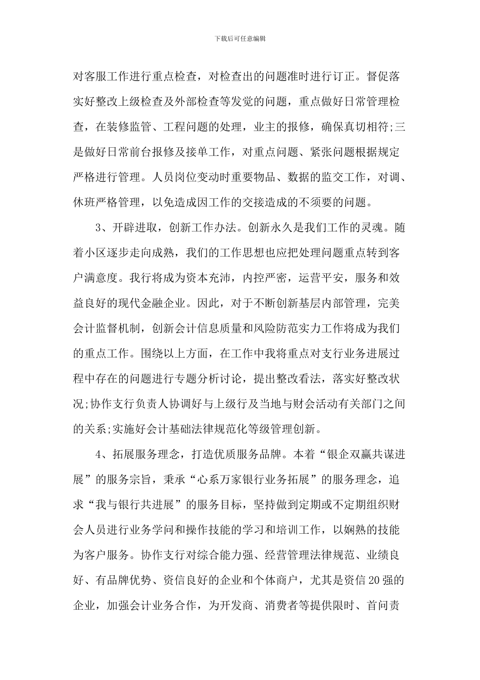 企业主管竞聘演讲稿1000字5篇_第3页