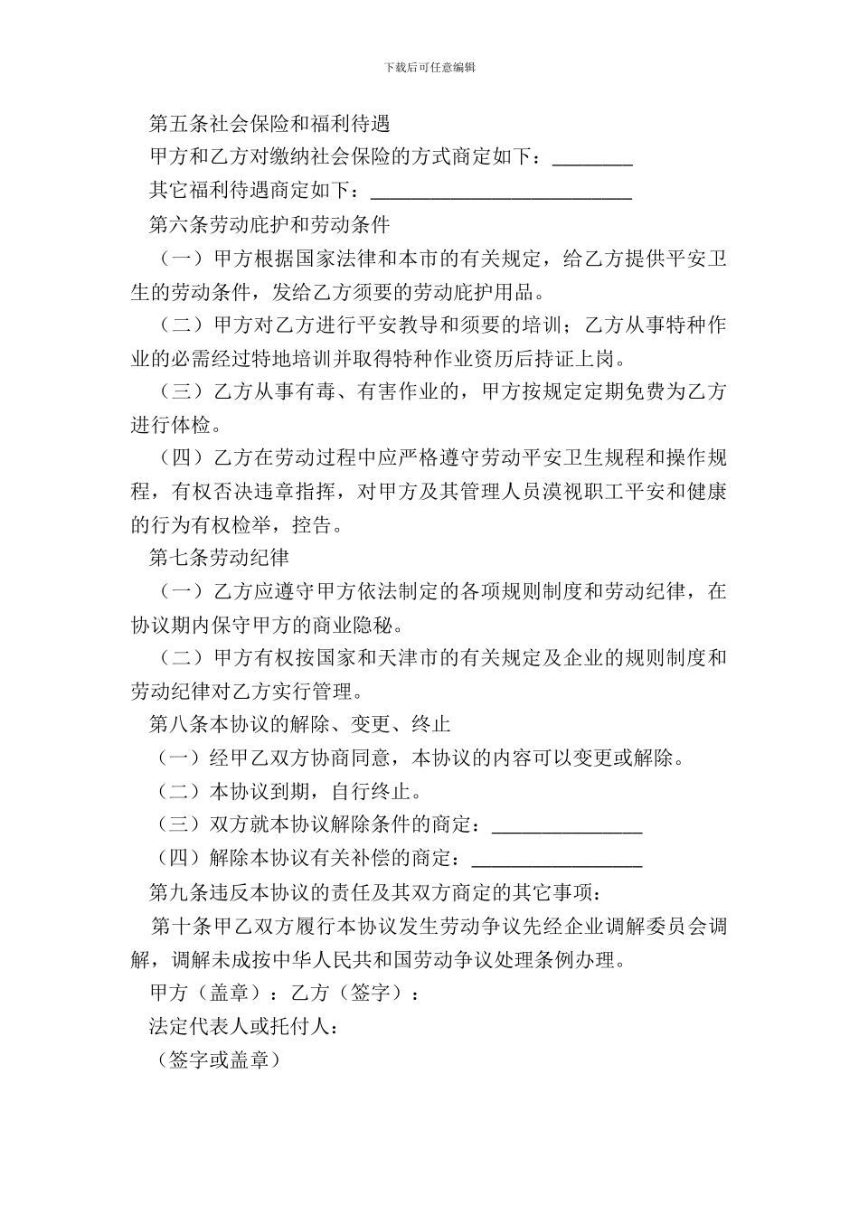 企业临时用工劳务合同范本_第3页